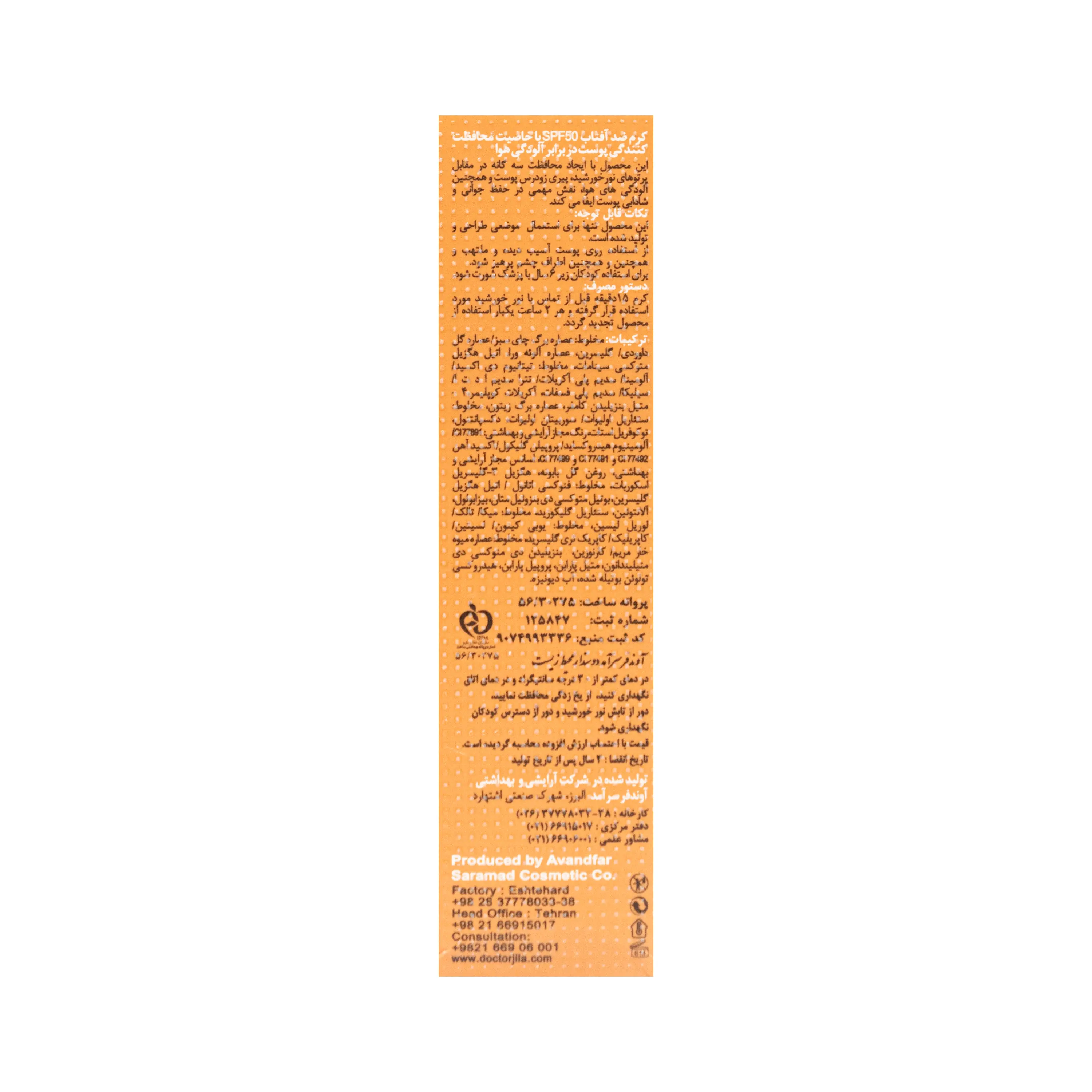 کرم ضد آفتاب مولتی پروتکشن SPF 50 رنگی دکتر ژیلا